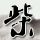 定制新版爱达荷大学学位证【degxx.com】